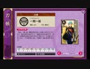 【雑談実況】流行ってるし『刀剣乱舞』実況プレイ！24