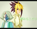 【遊戯王UTAU】トロン様とIVさんで夢みることり