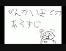 【天外魔境】天外魔境ZIRIA実況初プレイpart6【PSP】