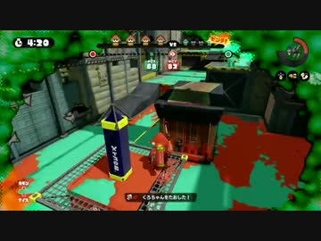 【スプラトゥーン】メガホンレーザー使いのガチヤグラ02【プレイ動画】