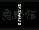 【カ流】料理がおいしそうなゲーム（アクション付） 20 【朧村正実況】