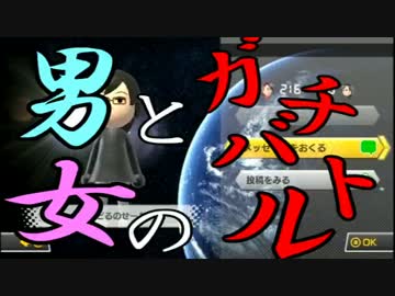 【マリオカート８】へたっぴでも♂男と女のガチバトル♀・1GP【clan視点】