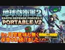 【地球防衛軍２PV2】新人隊長エアレイドさん奮闘記！その７４【実況】