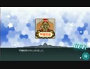 【艦これ】2015E-7 甲　ラストダンス（編集無し）
