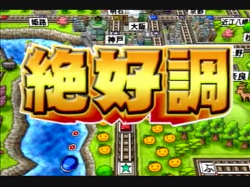 ホモ太郎電鉄16下北沢大移動の巻 14年目.mp4