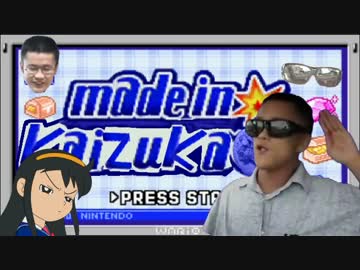 メイドインカイヅカ