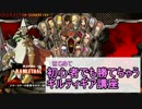 【格ゲ実況】初心者(はじめて)でも勝てちゃうギルティギア講座 #1A 【Xrd】