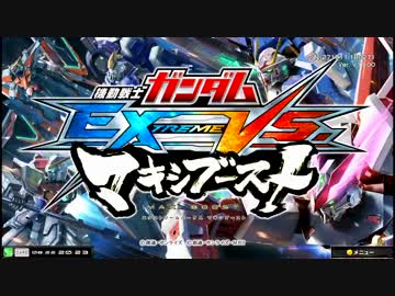 【EXVSMB】都内某所シャッフル大会３(8月22日開催)Part9【第３３回】