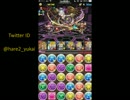 【パズドラ】 デウス=エクス=マキナ　VS　超サイヤ人 【超地獄】