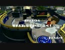 【スプラトゥーン】 パブロで街を塗りつくせ part.40 【一筆入魂】