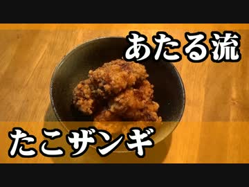 たこザンギってのが北海道にはあるんだよ