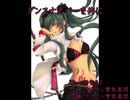 【ニコカラ】ダンスナンバーを共に（off vocal）【-3】