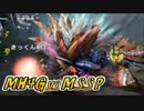 【MSSP】モンハン4Gまとめ　part6
