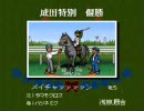 【ダビスタ98】ほのぼのプレイ動画 part89