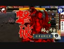 【戦国大戦3.10E】まだ8枚悲恋闘志でやれるの？その9【正三位C】