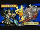 【戦国大戦】常勝不敗が勝ちにいく　その2　【Ver.3.10E】