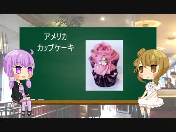 【非実況動画祭】世界のお菓子を食べよう！【結月ゆかり】