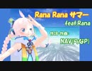 【Ranaオリジナル曲】Rana Rana サマー