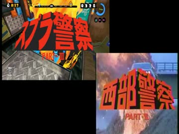 スプラ警察比較