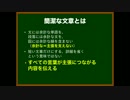 【改訂版】ゆっくりが論文の書き方を教えるよ 第8回 簡潔な文章
