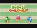 【二人実況】夏だ!祭りだ!ヨッシーウールワールドだ!part24