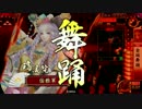 【戦国大戦】瑞渓院で上を目指して38[正四E]