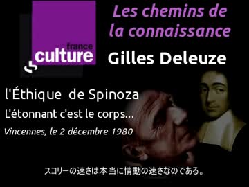ドゥルーズの大学講義シリーズ１「驚くべきは体である」