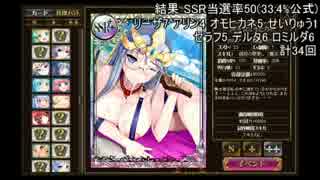 [DMM] Lord of Walkure プチリゾートガチャ2014回してみた [ゆっくり]