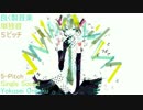 【良く製音楽】 パズル 【UTAU音源配布】