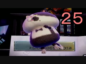 【ｲｶ】最高にイカしたゲームスプラトゥーン！ Part.25【ゆっくり】