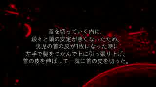 [ゆっくり朗読]実際にあった怖い事件簿8