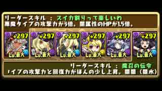 【パズドラ】デウス＝エクス＝マキナ降臨！超地獄級 クレール＆ルミエル