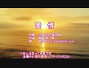 【結月ゆかり】小柳ゆき　愛情【VOICEROID+】