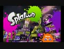 ホタル愛で行くスプラトゥーン！part12　【お陀仏テンション＝フェス】