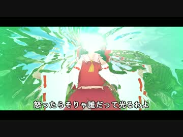【東方MMD】東方白背景 第６話「覚醒」