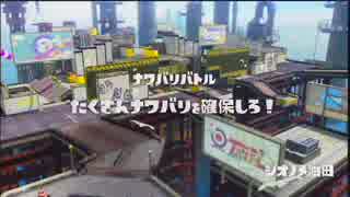 【ひたすら】 レギュラーマッチ '2015-08-27 【Splatoon】