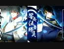 【8/30 閃華の刻】響奏伍番勝負 / INVICTA x 群青キネマ