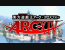 東方遊戯王ＡＲＣ－ＸⅣ（クロス・フォー）　序章