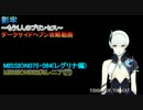 【キックで】影牢もうプリD.S.H攻略【ホアタァ】悪夢32