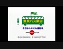 【実況】現役バスドライバーによる東京バス案内：1路線目