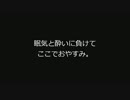 【艦これ】おっさん提督の第二次SN作戦！【ニコ生】 Part.8