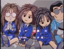 逮捕しちゃうぞOVA版OP　「100mphの勇気」」
