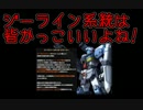 【バトオペ】なんだか騒がしい連邦兵 【実況】part9