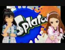 『Spl@toon』響と仲間達のスプラトゥーンな日常　Part4