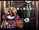 フリーゲーム冒険記　第4章～死ンデル嬢と魔法使い～part2