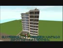 【約3分でわかる】都会風ワンルームマンション作成講座！【Minecraft】
