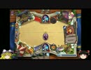 [hearthstone] ゆっくりがベーシックでランク１６を目指す！その４