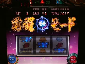 【パチスロ】 新鬼武者 DAWN OF DREAMS 設定3 part.2