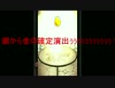 【モンスト・ガチャ】銀卵から金卵へ　確定演出！！