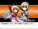 目指せ人形マスター！『幻想人形演舞』 を実況プレイpart４２